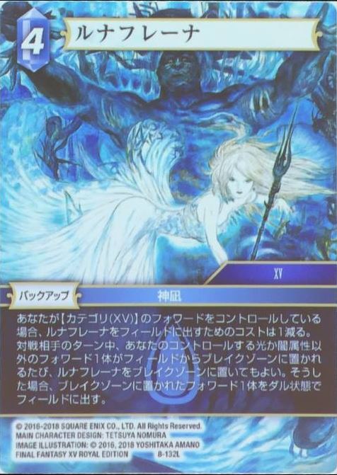 Lunafreya-FFTCG-Opus-VIII.jpg