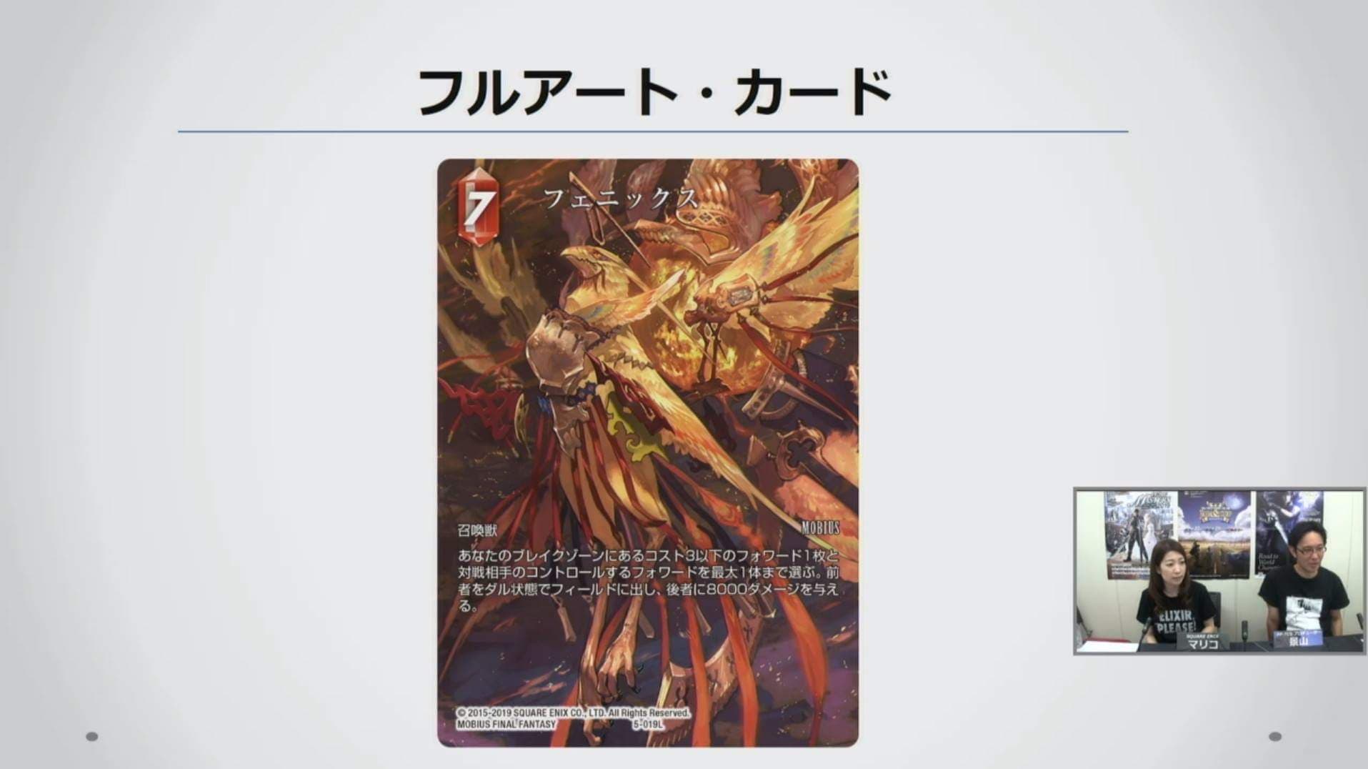 Phenix-FFTCG-Full-Art.jpg