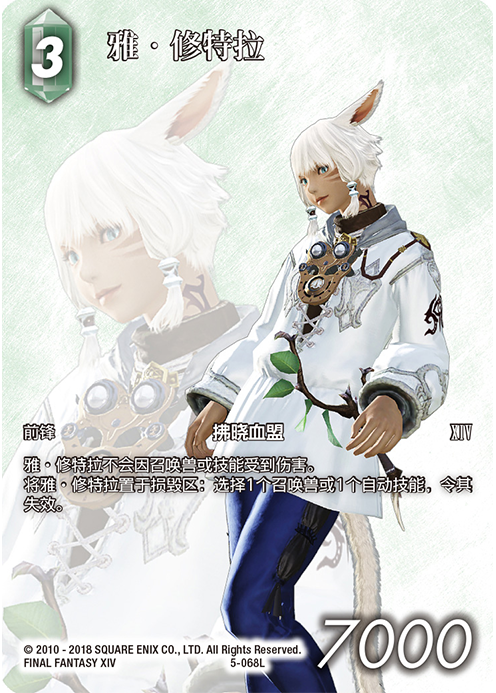 Yshtola%20Full%20art.png